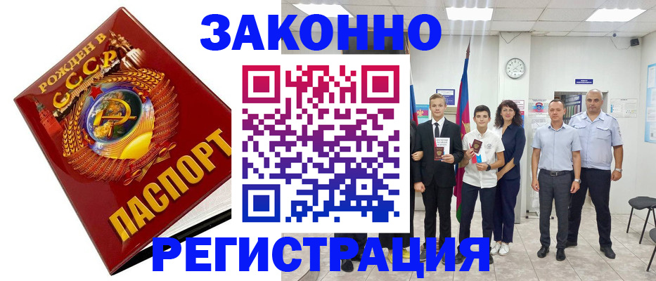 временная регистрация недорого в Ужуре
