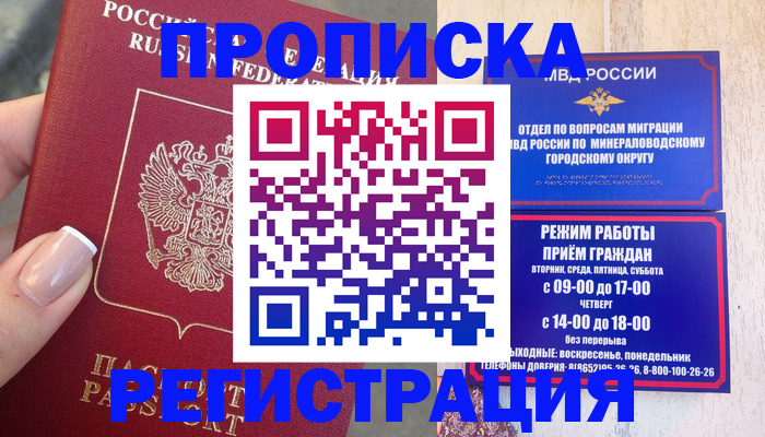 прописка 2025 в Ужуре