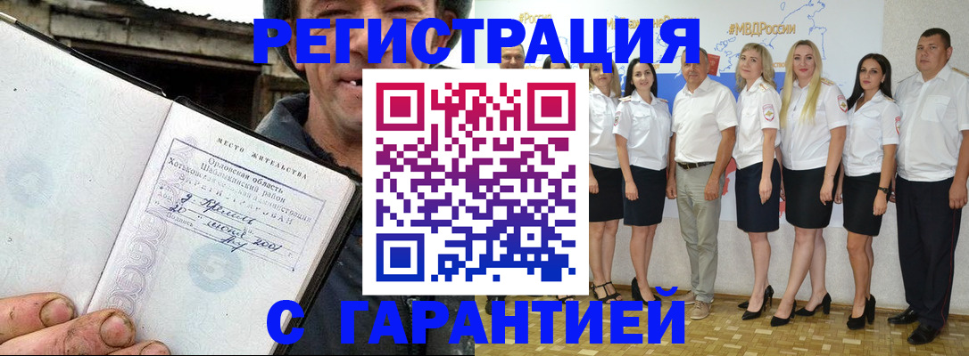 прописка в Ужуре