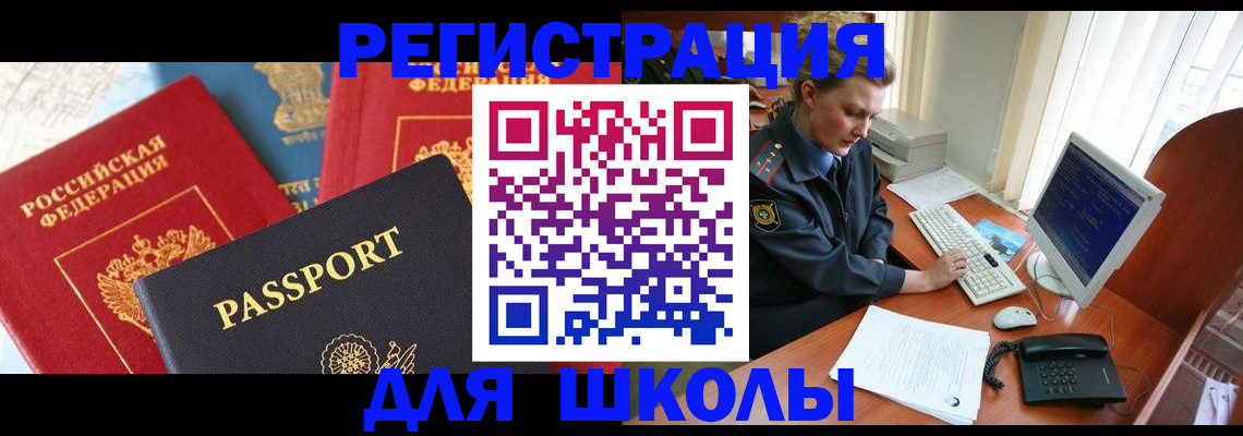 купить прописку в Ужуре